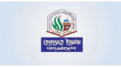 ভারতের সাথে বন্ধুত্ব নয়, দাসত্বের সম্পর্ক তৈরি করা হয়েছে: হেফাজত