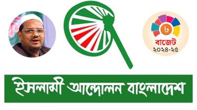 এই বাজেট লুটপাটের বরাদ্দপত্র : চরমোনাই পীর