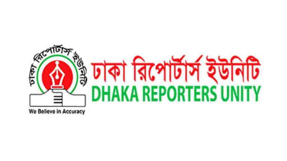 সাংবাদিক অপূর্বকে লাঞ্ছিত করার ঘটনায় ডিআরইউর প্রতিবাদ