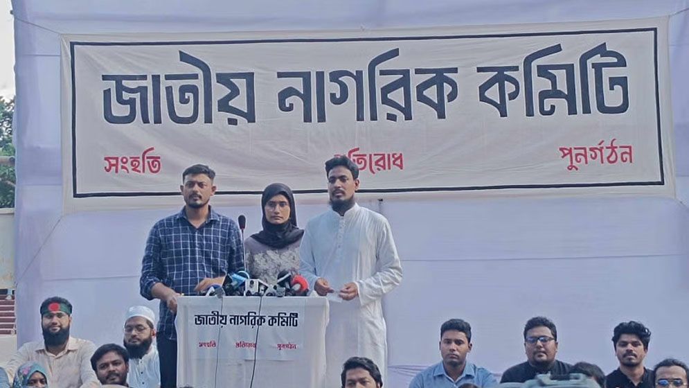পার্বত্য চট্টগ্রামের ঘটনা নিয়ে জাতীয় নাগরিক কমিটির উদ্বেগ