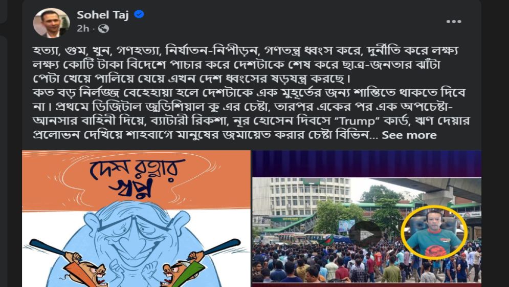 সাম্প্রতিক সব অস্থিরতার পেছনে কারা? কার বিরুদ্ধে ক্ষোভ ঝাড়লেন সোহেল তাজ