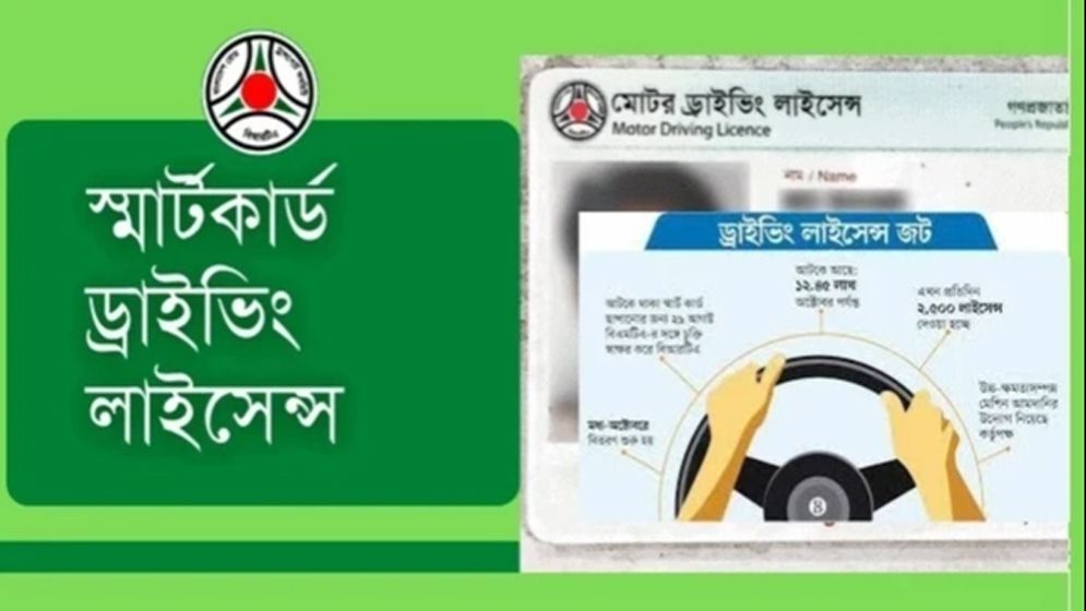 ভারতীয় প্রতিষ্ঠানের কারণে ভোগান্তিতে স্মার্ট ড্রাইভিং লাইসেন্সের ৬ লক্ষাধিক আবেদনকারী