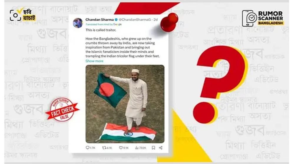 ভারতের পতাকা মাড়ানোর ‘ভাইরাল’ ছবিটি এআই দিয়ে তৈরি করা