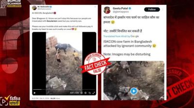 ভারতের ঘটনাকে ইসকনের খামারে হামলার দৃশ্য বলে প্রচার