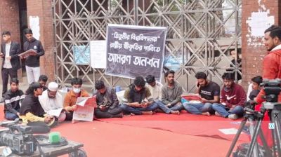 সড়ক ছেড়ে ফটকে অনশনে তিতুমীর শিক্ষার্থীরা