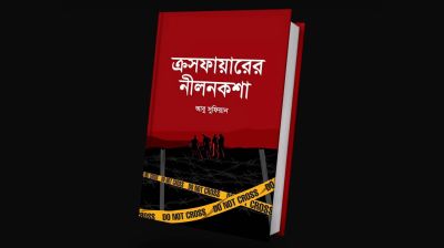 জঙ্গনামা