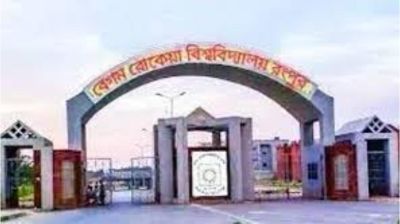শাস্তি পেলেন রোকেয়া বিশ্ববিদ্যালয়ের ৭১ শিক্ষার্থী