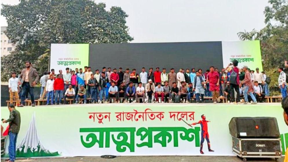 জাতীয় নাগরিক পার্টির আত্মপ্রকাশ, নেতৃত্বে নাহিদ-আখতার