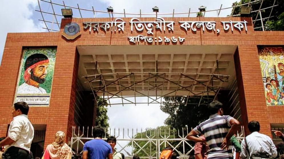 তিতুমীর কলেজের বিষয়টি বিশেষভাবে বিবেচনা করা হচ্ছে: শিক্ষা মন্ত্রণালয়