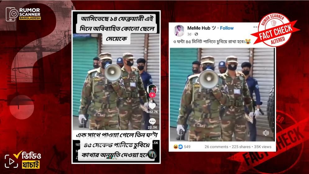 ১৪ ফেব্রুয়ারি নিয়ে সেনাবাহিনীর মাইকিং দাবিতে সম্পাদিত ভিডিও প্রচার