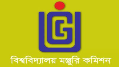 সাত কলেজ সমন্বয়ে বিশ্ববিদ্যালয়ের নাম আহ্বান ইউজিসির