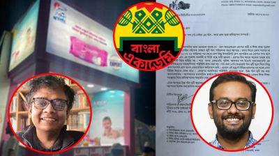 গোপন পণ্যের দাবি মেনে মেলার স্টল থেকে স্যানেটারি ন্যাপকিন সরাল বাংলা একাডেমি