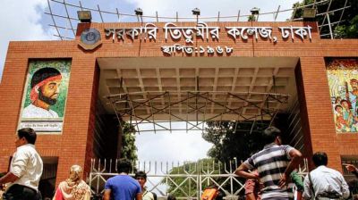 তিতুমীর কলেজের বিষয়টি বিশেষভাবে বিবেচনা করা হচ্ছে: শিক্ষা মন্ত্রণালয়