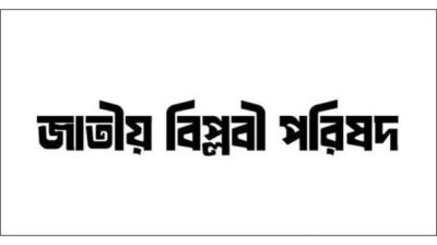বাংলাদেশের মুসলমানদের বিরুদ্ধে ষড়যন্ত্র বন্ধের দাবি জাতীয় বিপ্লবী পরিষদের