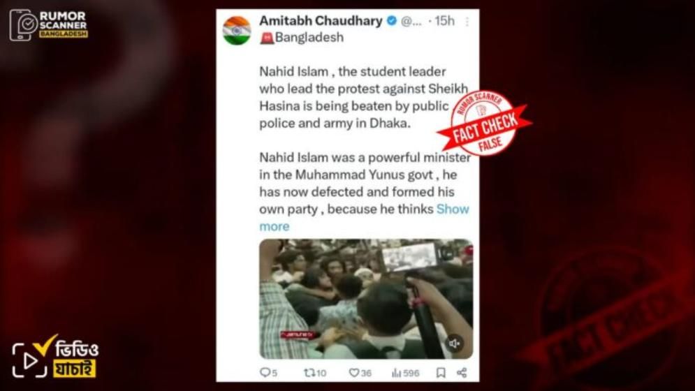 নাহিদ ইসলাম মারধরের শিকার হয়েছেন বলে ভুয়া ভিডিও প্রচার