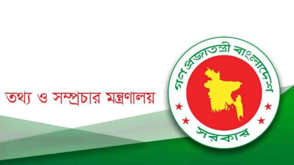 প্রেস অ্যাক্রিডিটেশন নীতিমালা, ২০২৫ প্রণয়ন করে প্রজ্ঞাপন