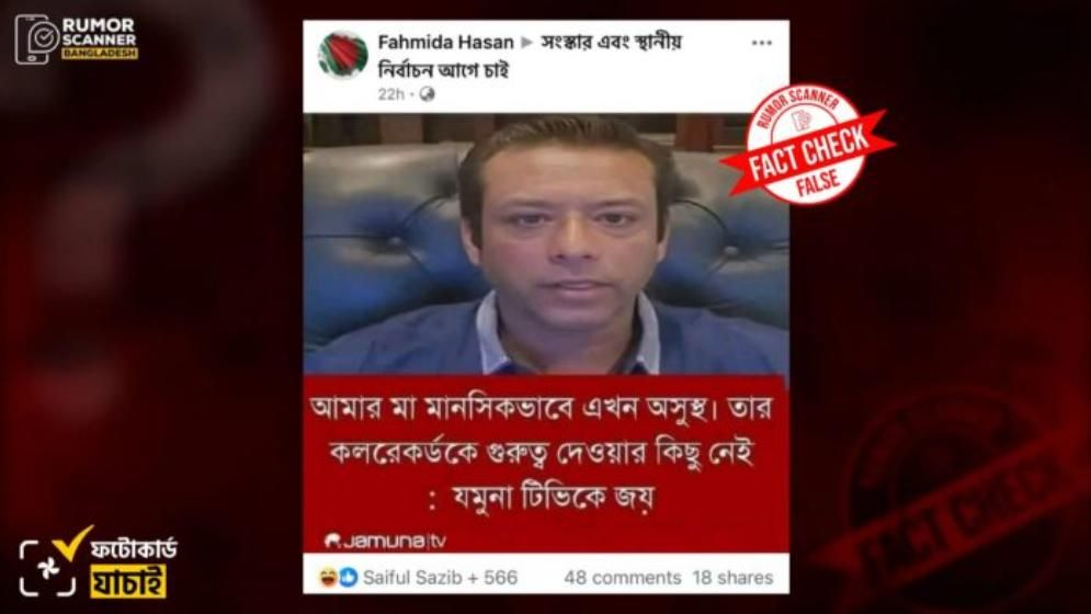 শেখ হাসিনা মানসিকভাবে অসুস্থ, এ কথা বলেননি জয়