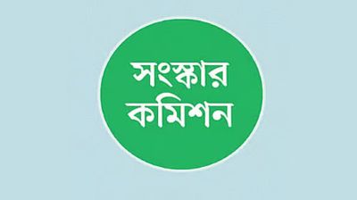 গণমাধ্যম সংস্কার কমিশনের প্রতিবেদন জমা প্রধান উপদেষ্টার কাছে