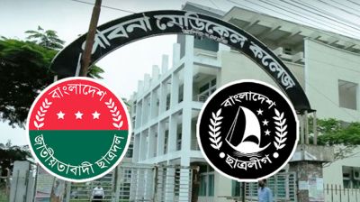 পাবনা মেডিকেল কলেজ ছাত্রদলের নতুন কমিটি স্থগিত