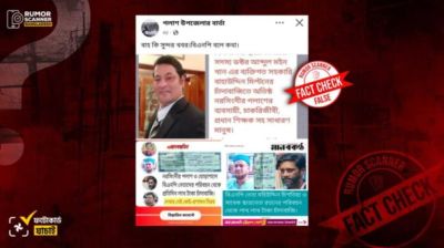 নরসিংদীতে বিএনপি নেতাদের চাঁদাবাজির সংবাদটি ভুয়া