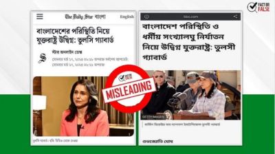 বাংলাদেশ বিষয়ে তুলসি গ্যাবার্ডের বক্তব্য নিয়ে যেভাবে বিভ্রান্তি ছড়ালো সংবাদমাধ্যম