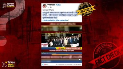 কলকাতায় আমেরিকার গোয়েন্দা প্রধানের সাথে হাসিনার বৈঠকের দাবিটি ভুয়া