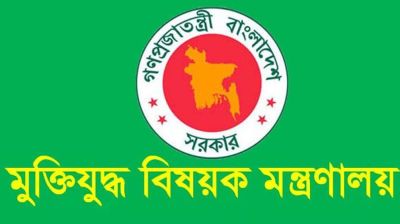 মুক্তিযোদ্ধা সনদ ফেরত দিতে আবেদন মিথ্যা তথ্য দেওয়া ১২ জনের