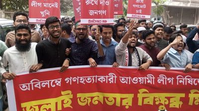 আ. লীগ নিষিদ্ধের দাবিতে ঢাবিতে একাধিক বিক্ষোভ মিছিল