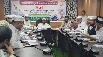 ফিতরার সর্বনিম্ন ও সর্বোচ্চ হার নির্ধারণ