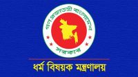 সুদমুক্ত ঋণ পাচ্ছেন ইমাম–মুয়াজ্জিনেরা