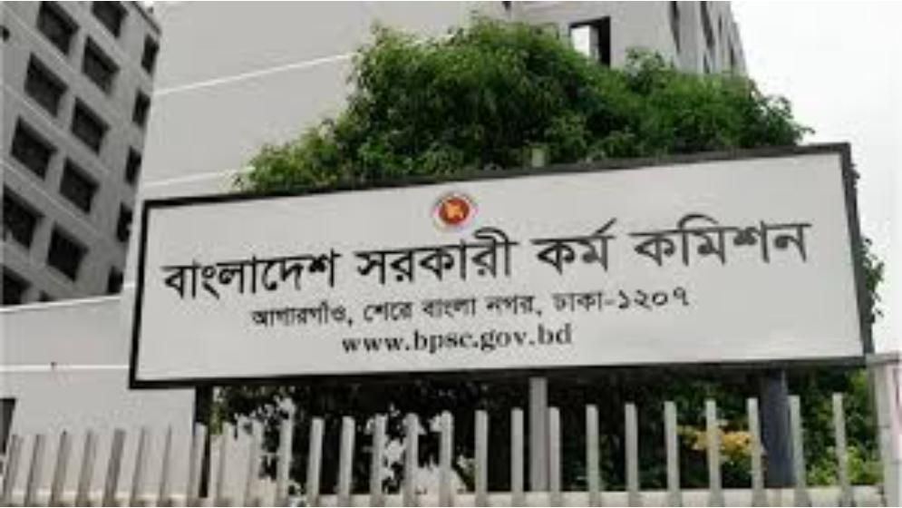 ৪৬তম বিসিএসের লিখিত পরীক্ষা স্থগিত ঘোষণা