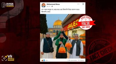 আল আকসা প্রাঙ্গণে জিলাপির প্যাকেট হাতে তিন সুন্নি মৌলভির ভাইরাল ছবিটি ভুয়া