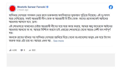 চারুকলায় আগুন নিয়ে ফারুকীর ক্ষোভ: ‘হাসিনার দোসররা’ পুড়িয়ে দিয়েছে ফ্যাসিবাদের মুখাকৃতি মোটিফ