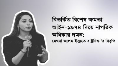 রাষ্ট্রীয় কাঠামোর বিশ্বাসযোগ্যতাকে প্রশ্নবিদ্ধ করেছে