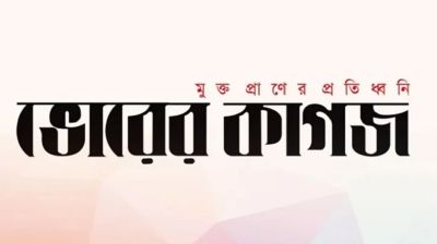 ভোরের কাগজের মিডিয়া তালিকাভুক্তি বাতিল