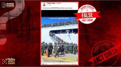 ফিলিস্তিনে বাংলাদেশি সেনা পাঠানোর খবরটি ভুয়া