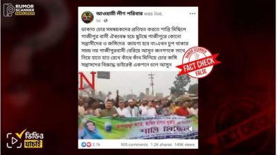 ২০২৩ সালের মিছিলকে চলতি বছরের সমন্বয়ক বিরোধী মিছিল বলে প্রচার