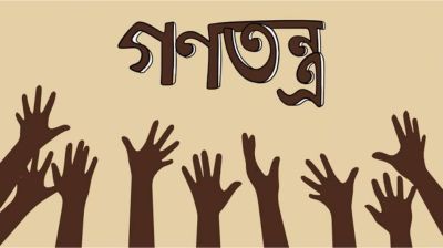 গণতান্ত্রিক অভিযাত্রায় শর্টকাট নেই