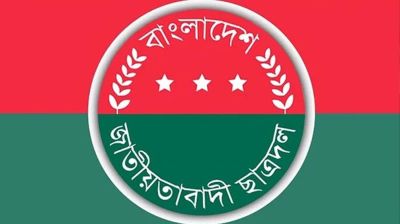 এনসিটিবি থেকে ফ্যাসিস্টের দোসরদের অপসারণের দাবি ছাত্রদলের