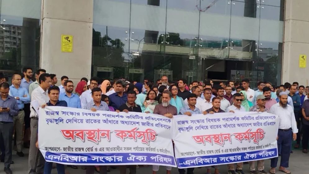 এনবিআর বিলুপ্তির প্রতিবাদে ৩ দিন কলমবিরতির ঘোষণা কর্মকর্তা-কর্মচারীদের
