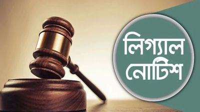জাতীয় পার্টিসহ ১৪ দলীয় জোটের দলগুলোর কার্যক্রম নিষিদ্ধ চেয়ে আইনি নোটিশ