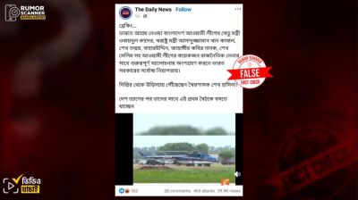 ভারতে হাসিনার সাথে আ.লীগ নেতাদের বৈঠকের ঘটনা দাবিতে পাকিস্তানের পুরোনো ভিডিও প্রচার