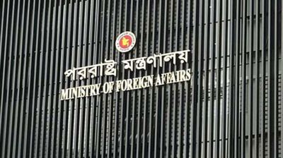 ভারত নিয়ে সাবেক সেনা কর্মকর্তার মন্তব্য একান্ত ব্যক্তিগত : পররাষ্ট্র মন্ত্রণালয়