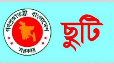কুরবানি ঈদে ১০ দিনের ছুটি পাচ্ছেন সরকারি কর্মজীবীরা