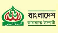 আমি কেন জামায়াতকে ভোট দেব না