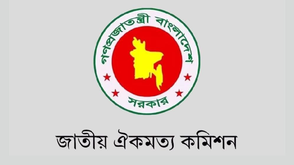 মঙ্গলবার থেকে ঐকমত্য কমিশনের দ্বিতীয় ধাপের মুলতবি সংলাপ
