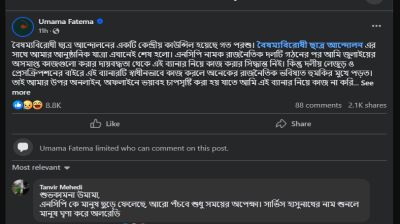 বৈষম্যবিরোধী ছাত্র আন্দোলন থেকে আনুষ্ঠানিক বিদায় নিলেন উমামা ফাতেমা, অনলাইন জগতে প্রতিক্রিয়ার ঝড়