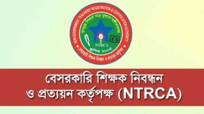 এক লাখ শিক্ষক নিয়োগের বিজ্ঞপ্তি প্রকাশ