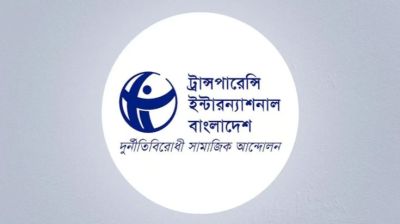 বাজেটে কালো টাকা সাদা করার বিধান সংবিধানের সুস্পষ্ট লঙ্ঘন: টিআইবি