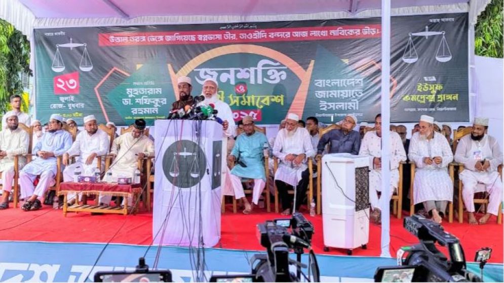 নির্বাচন দেরিতে হোক আমরা সেটা চাই না: জামায়াত আমির